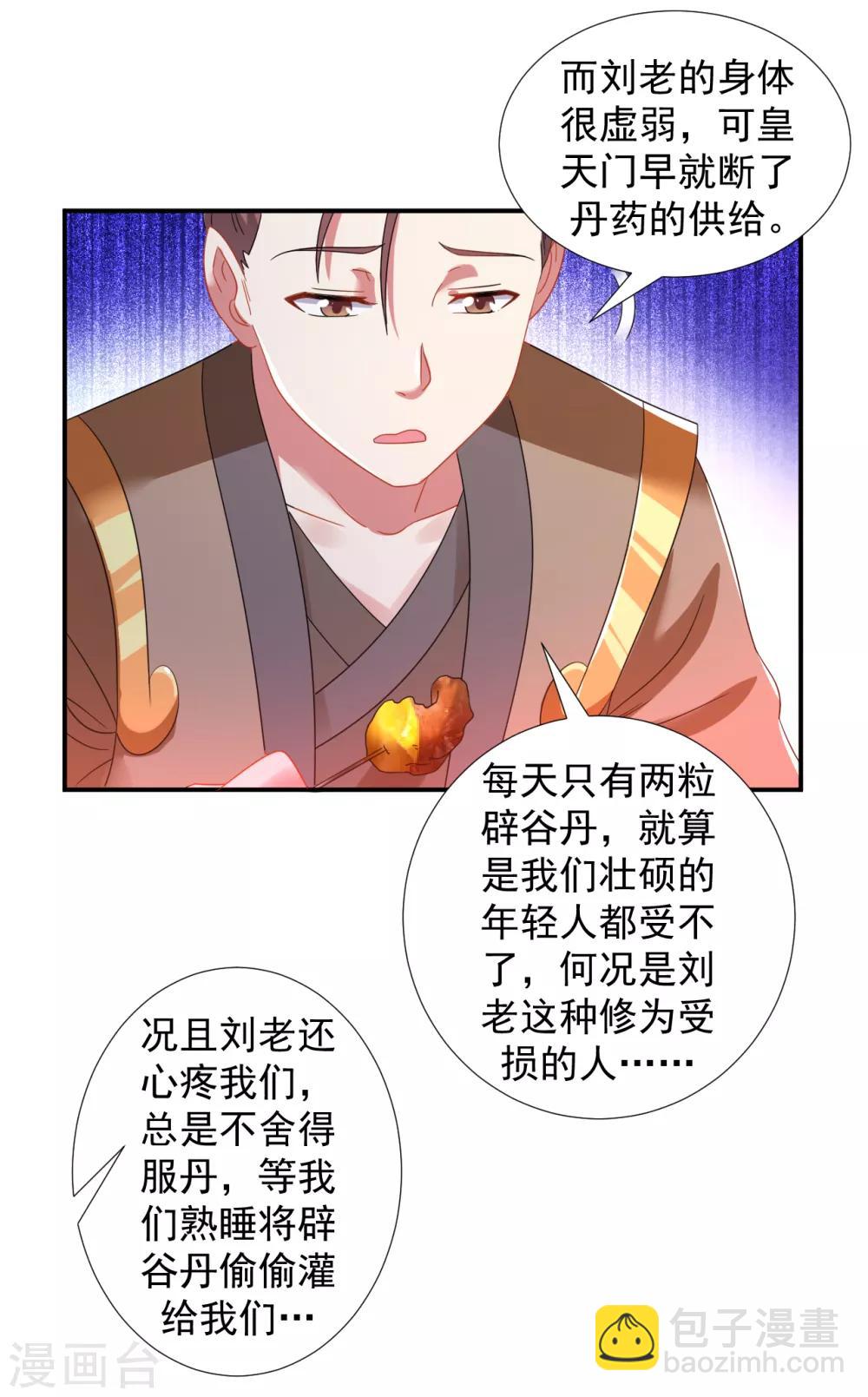 第10话 被贬无为初见刘老-第11话