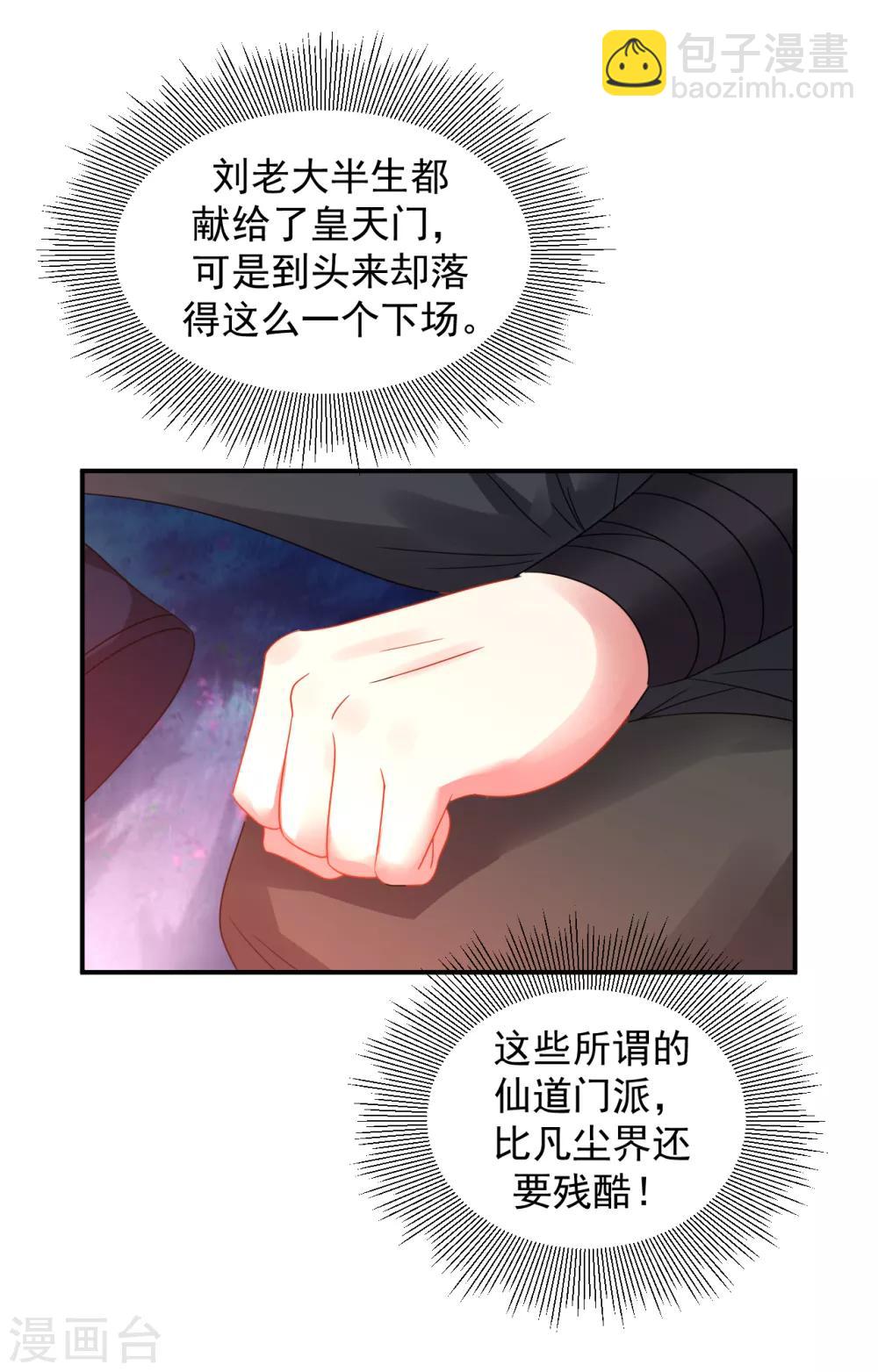 第10话 被贬无为初见刘老-第11话