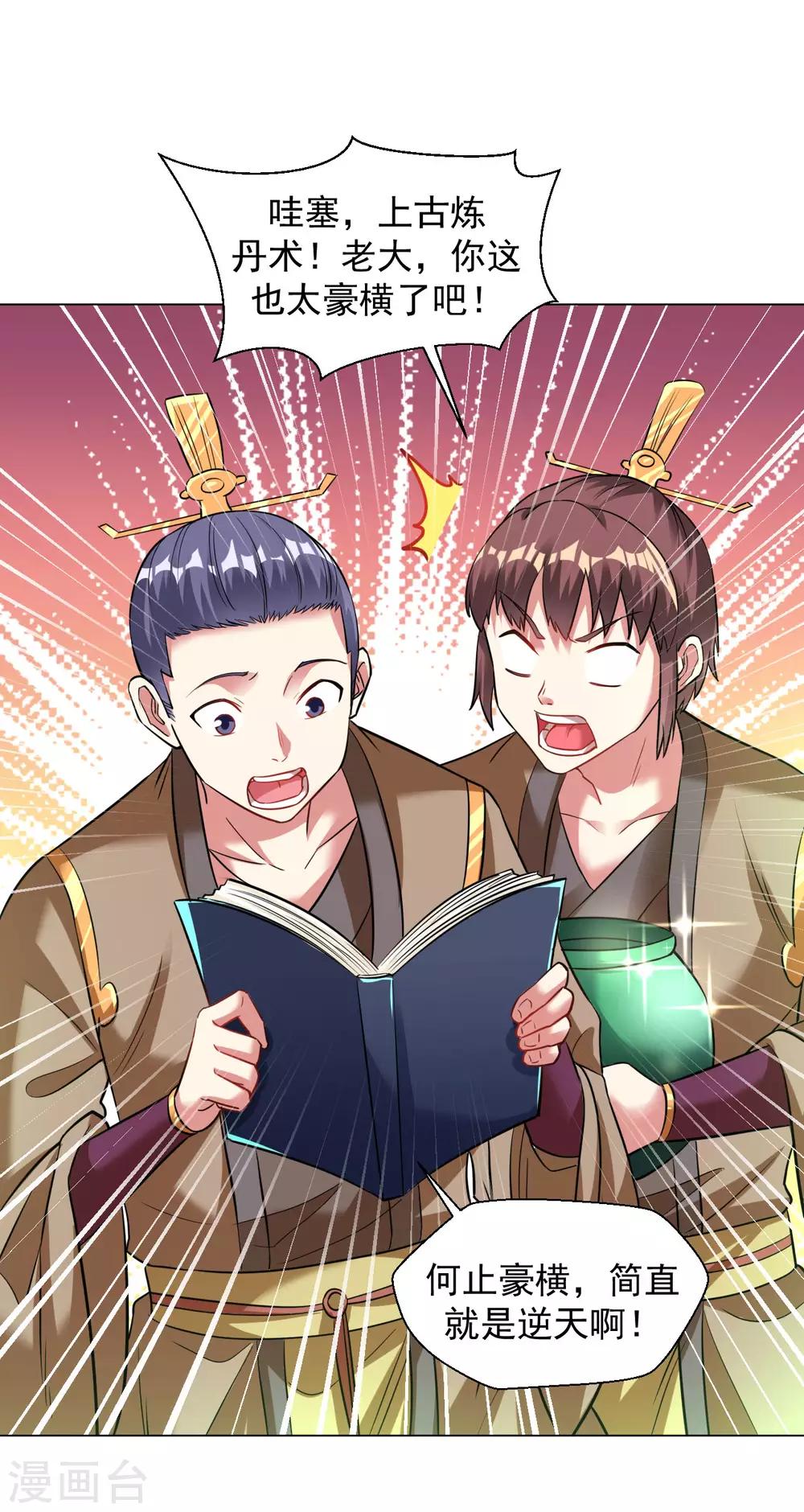 第102话 金丹之力-第109话