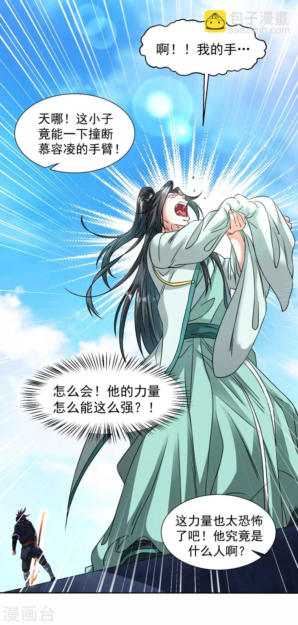 第106话 对战慕容凌-第113话