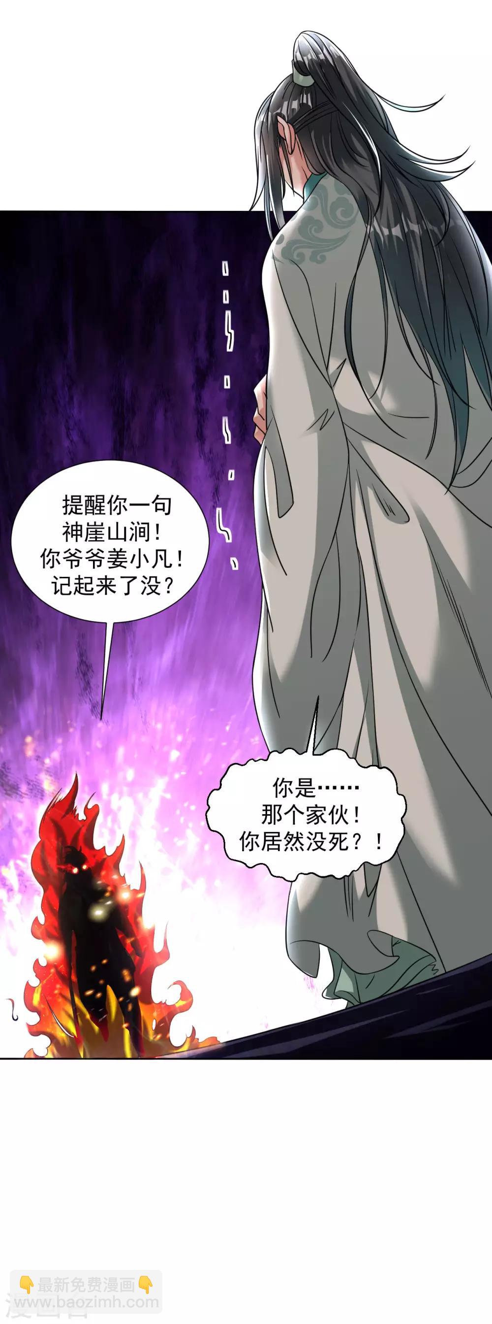 第106话 对战慕容凌-第113话