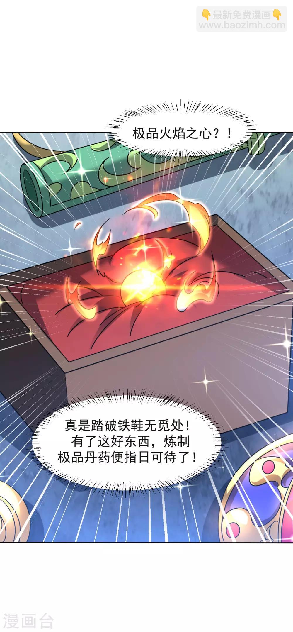 第114话 极品火焰之心-第121话