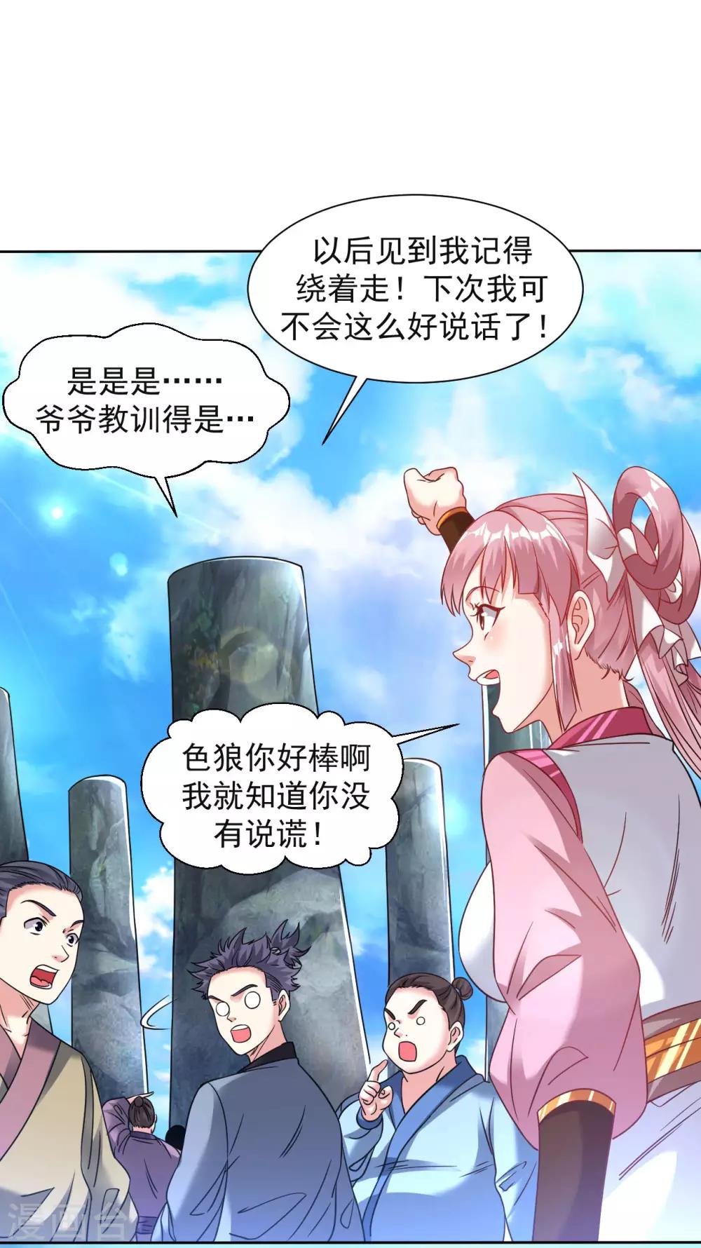 第114话 极品火焰之心-第121话