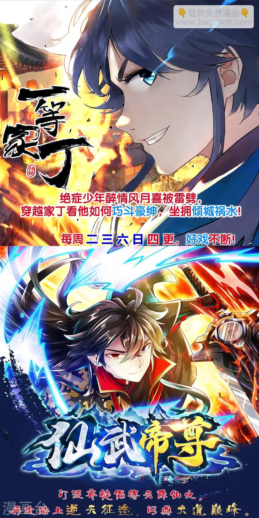 第114话 极品火焰之心-第121话