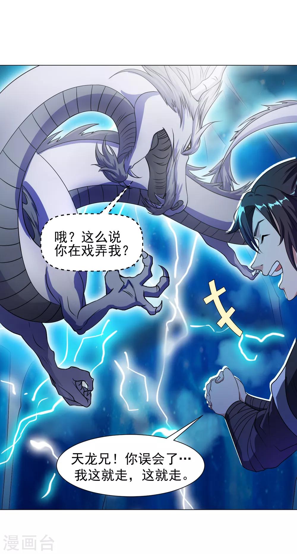 第128话 雷霆天龙-第137话