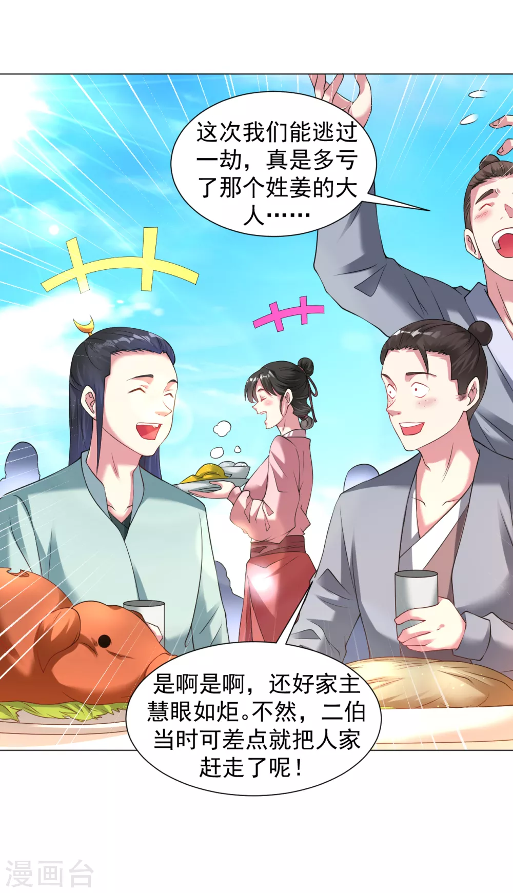 第141话 真正的主人-第151话