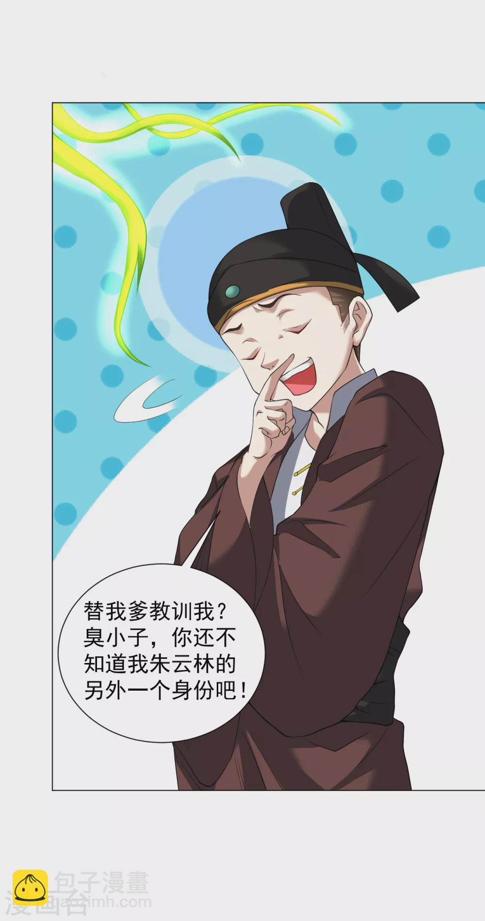 第143话 你打算怎么杀我？-第153话