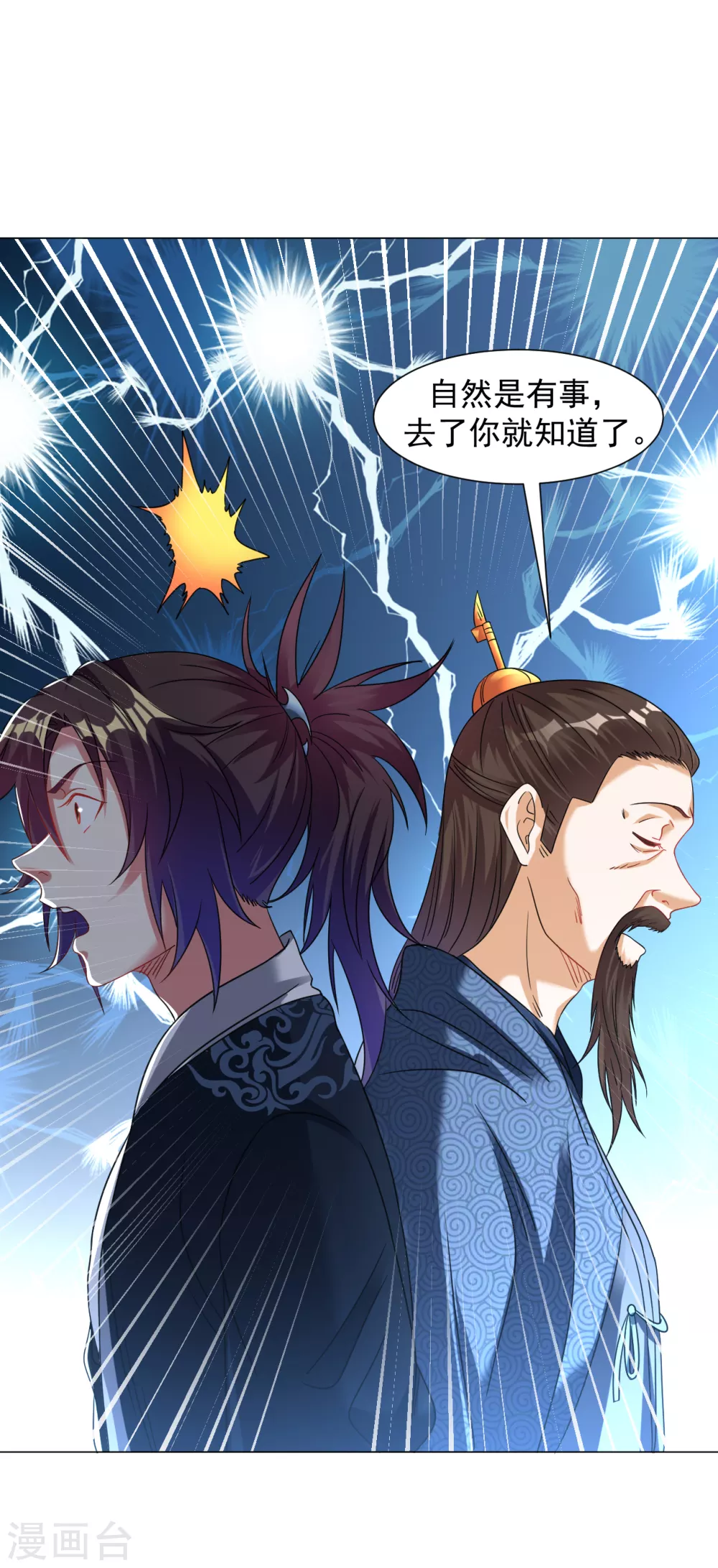 第145话 养心殿有请-第155话