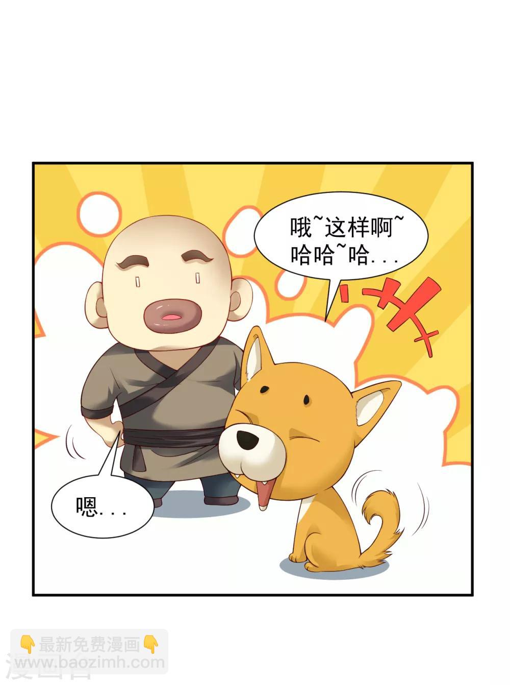 第16话 茶馆之中狗妖&ldquo;现身&rdquo;？！-第17话