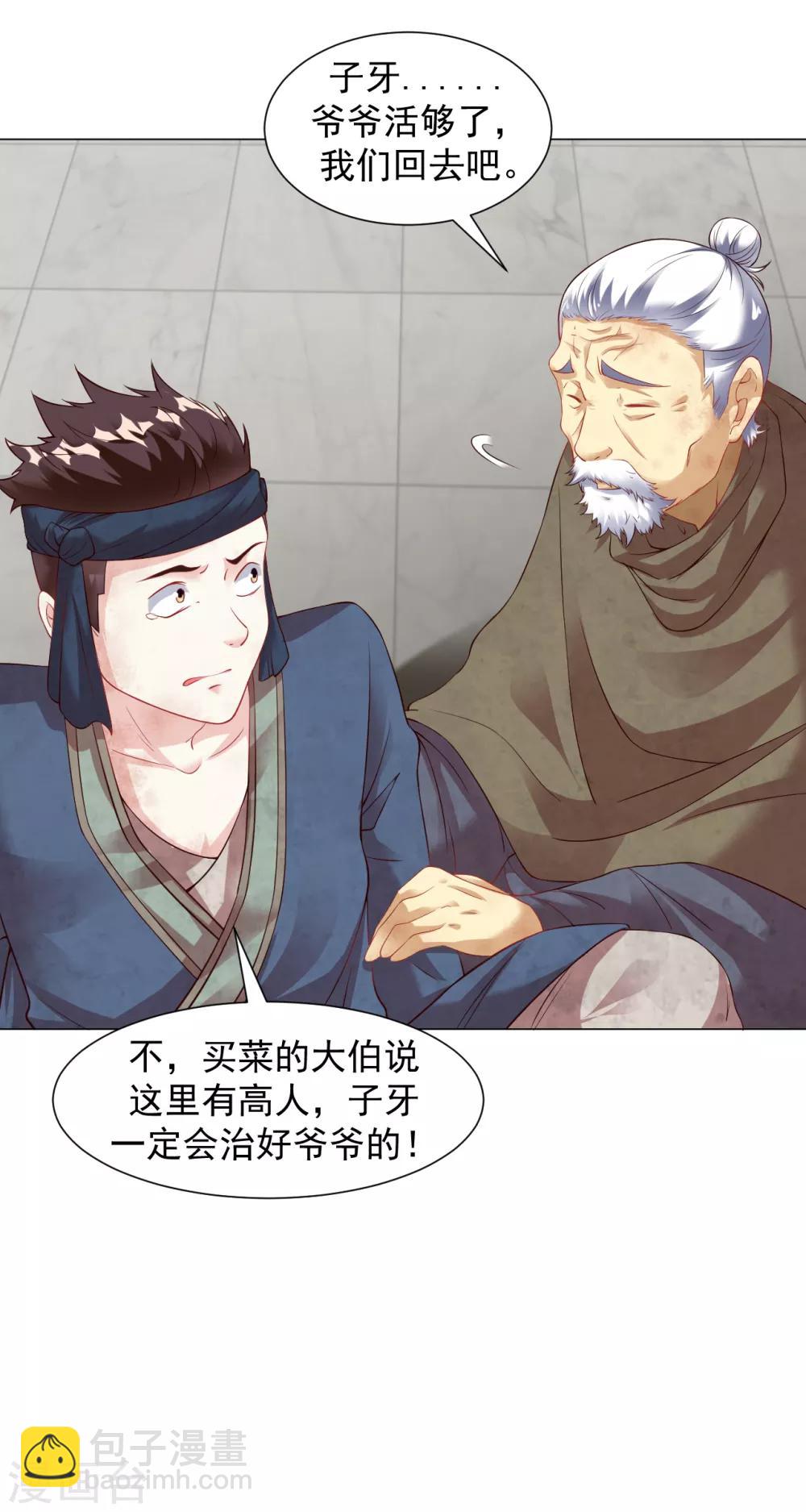 第16话 茶馆之中狗妖&ldquo;现身&rdquo;？！-第17话