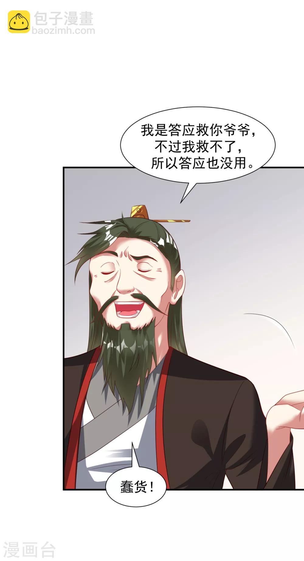 第16话 茶馆之中狗妖&ldquo;现身&rdquo;？！-第17话