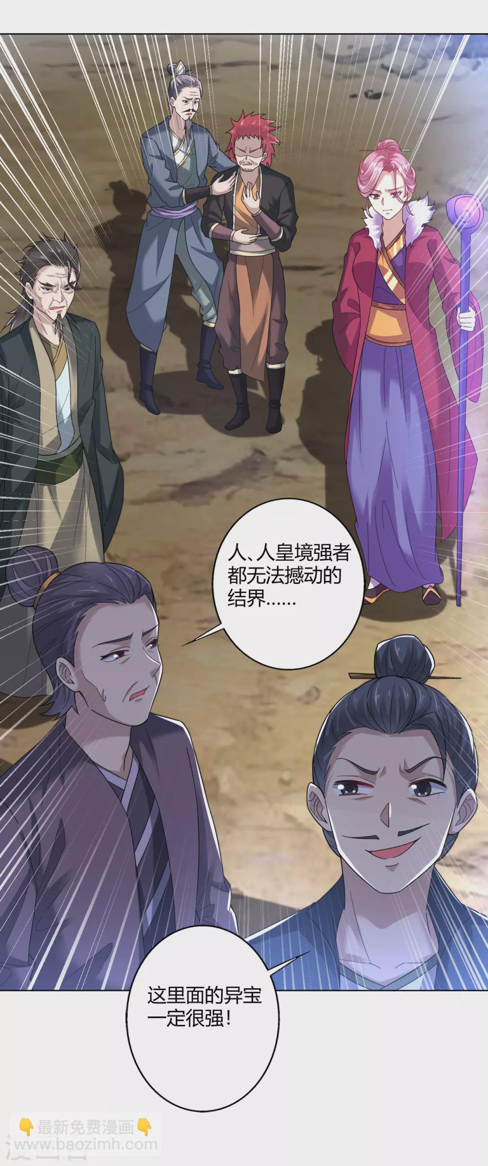 第162话 几尊人皇境联手-第173话