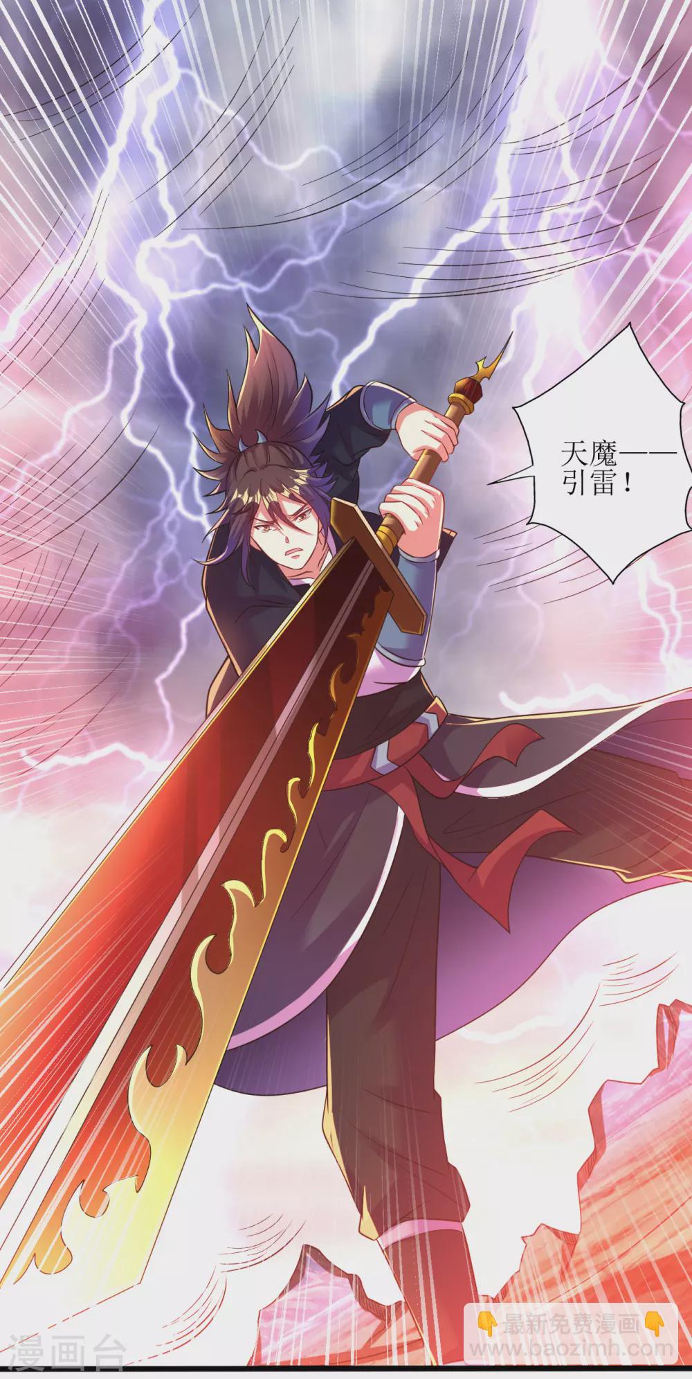 第168话 天魔引雷-第179话