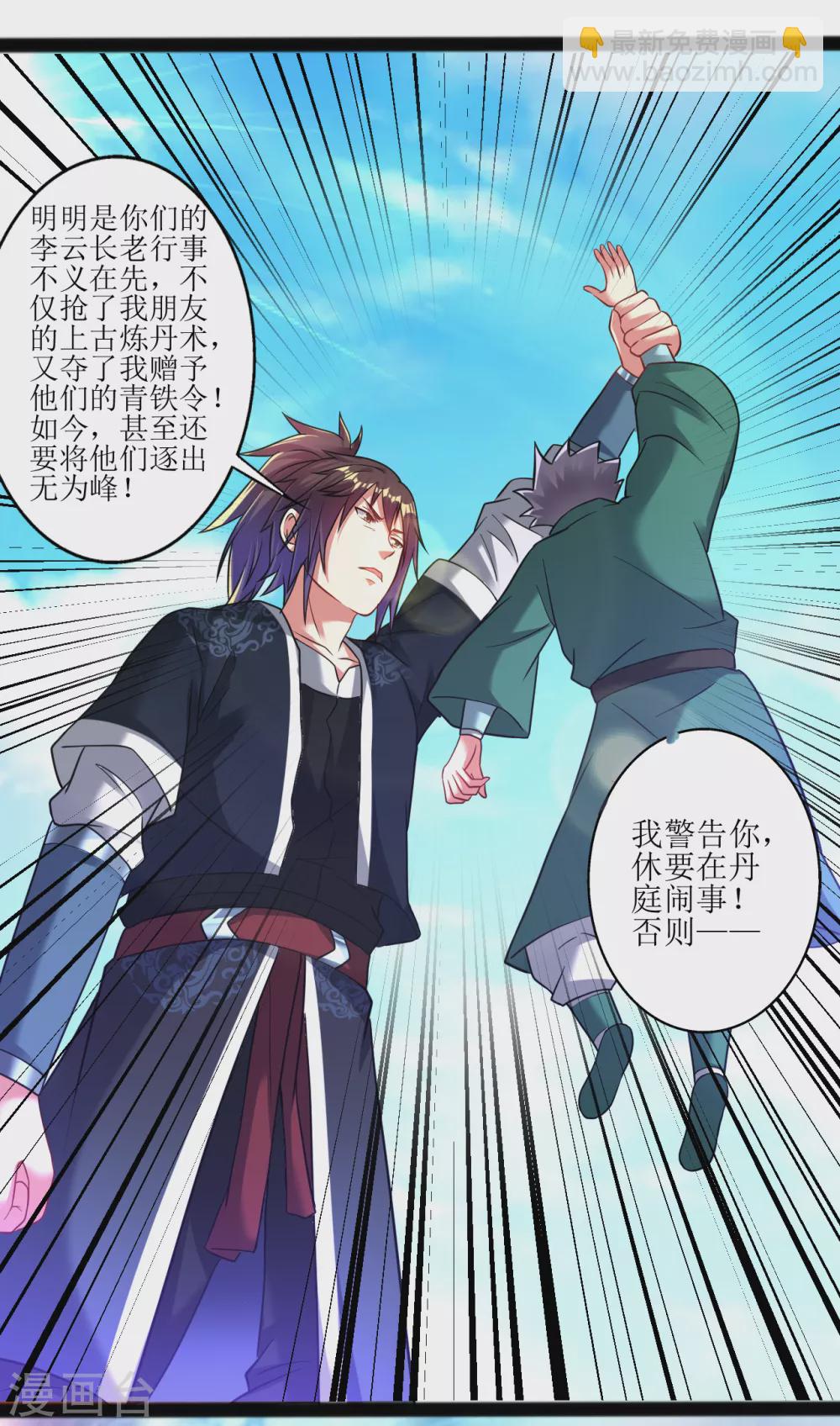 第170话 自己滚出来-第181话