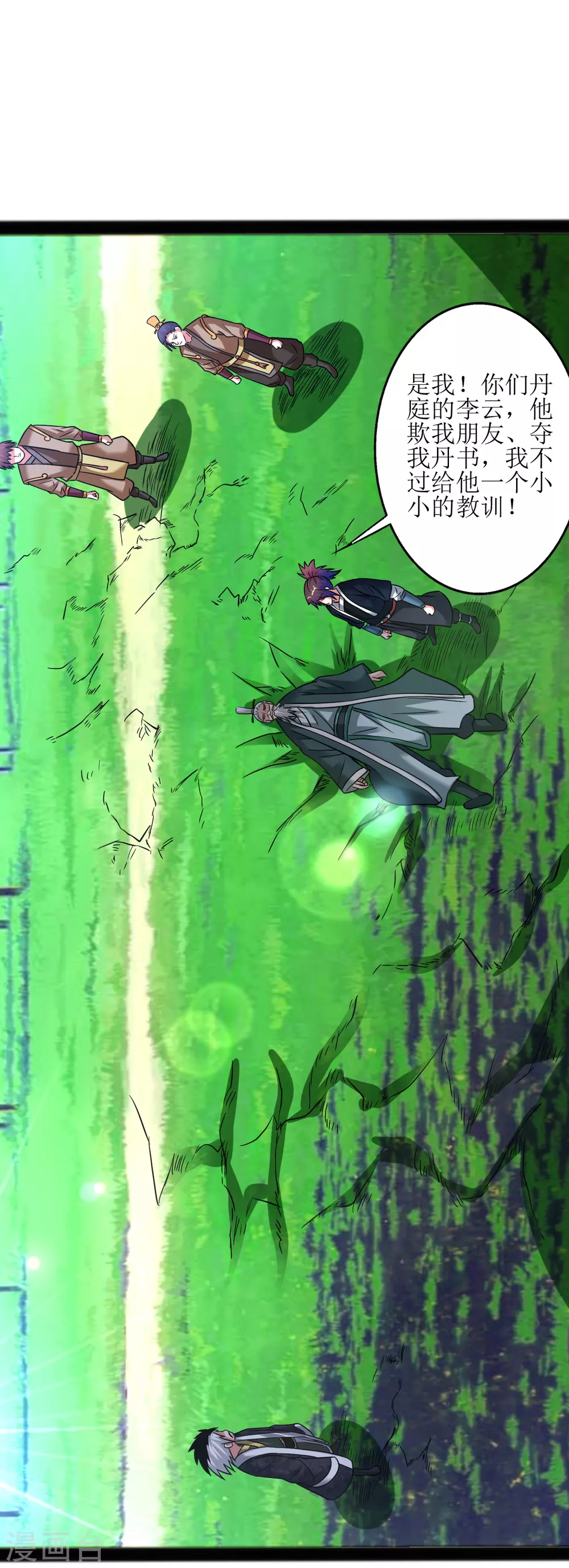 第172话 焚毁丹庭-第183话