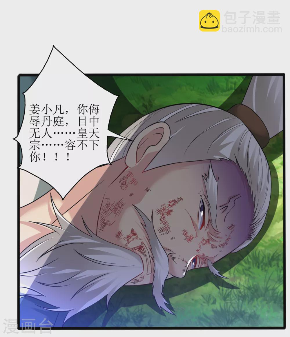第172话 焚毁丹庭-第183话