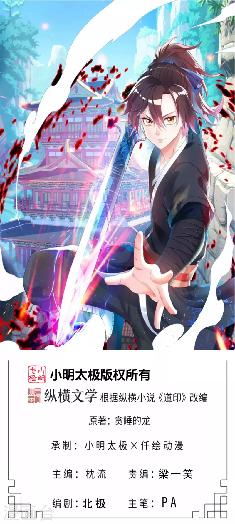 第183话 仙人息怒-第195话