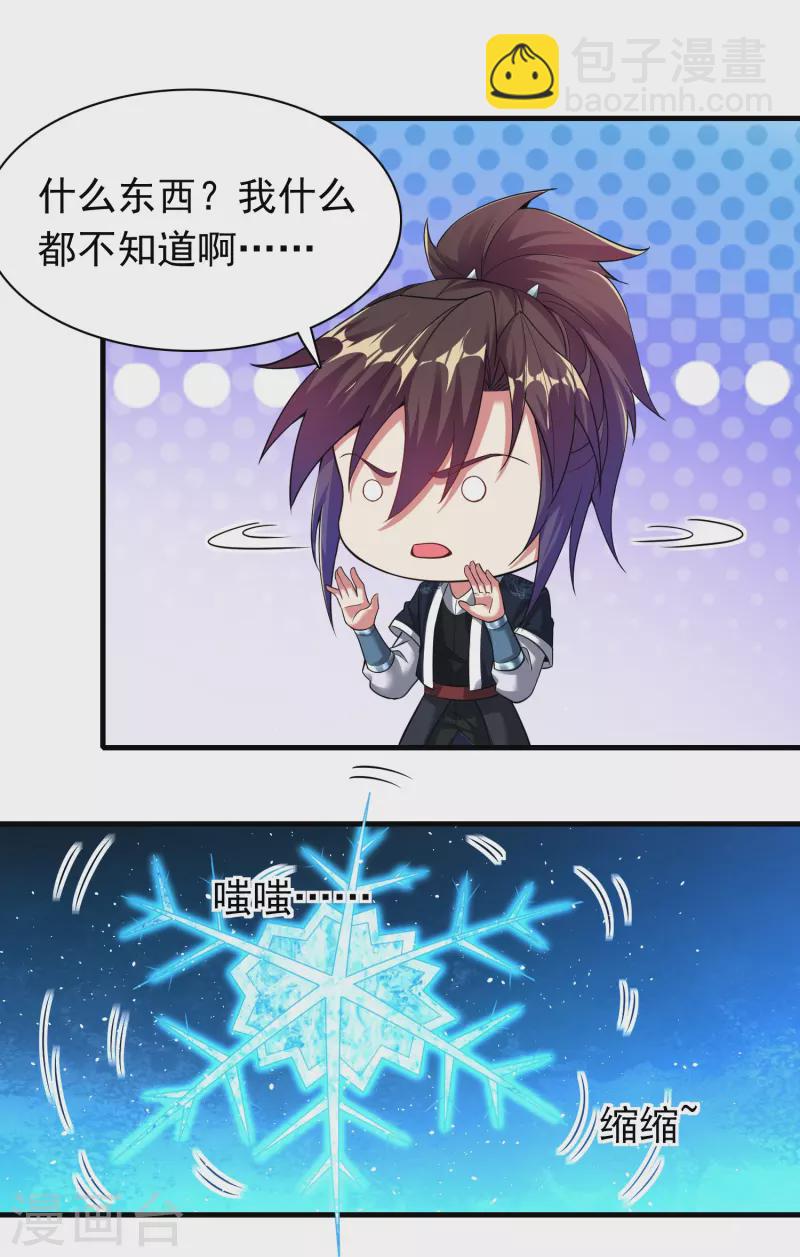 第183话 仙人息怒-第195话