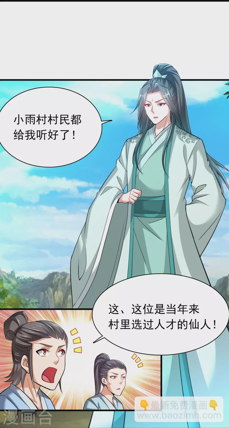 第183话 仙人息怒-第195话