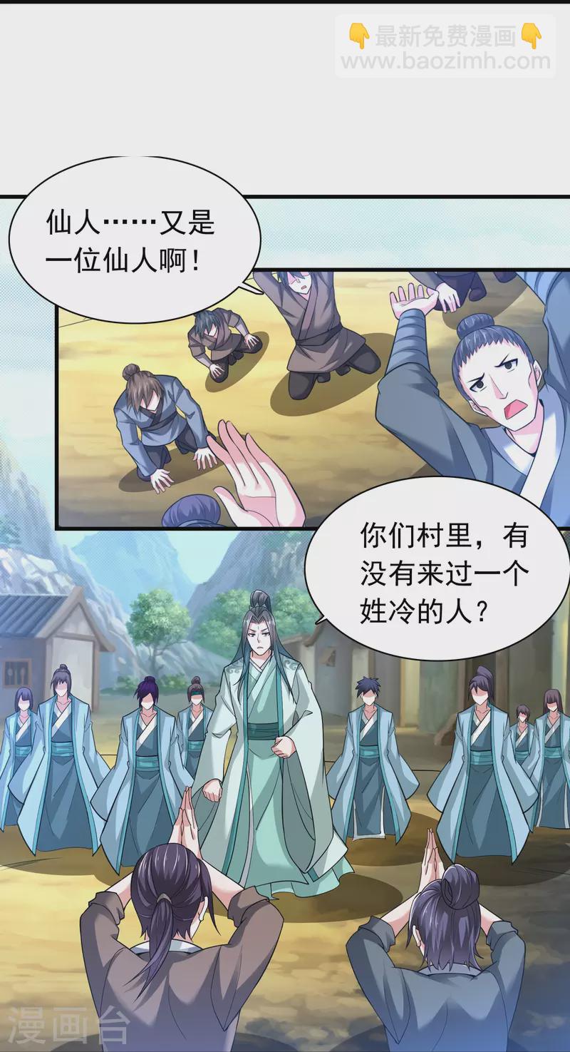 第183话 仙人息怒-第195话
