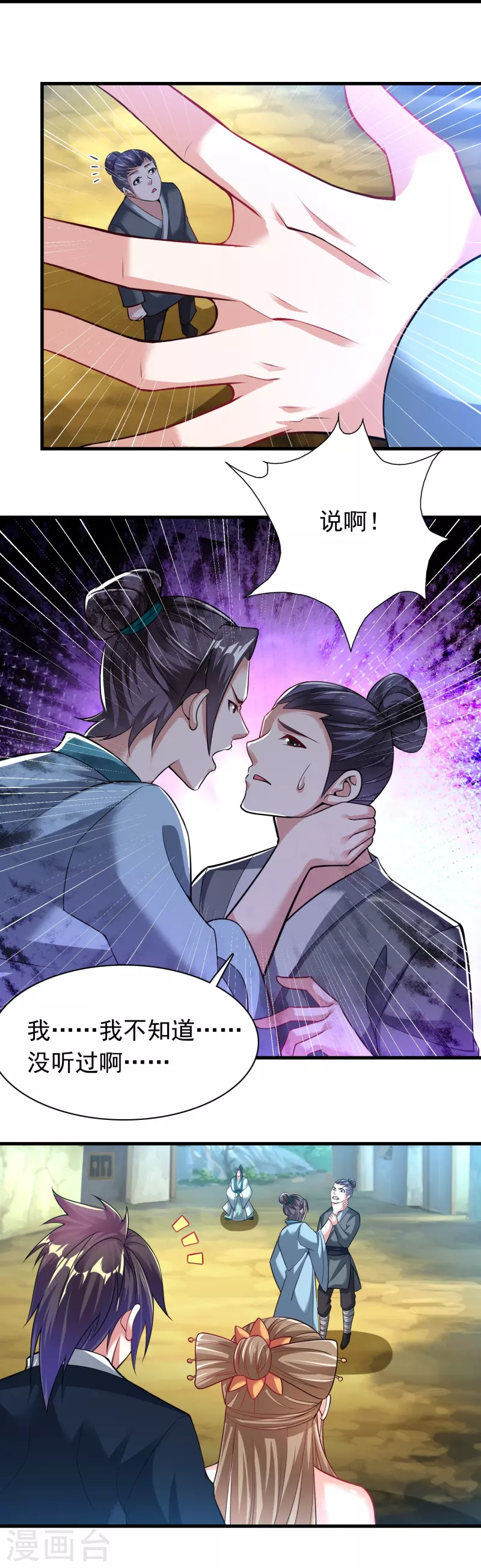 第183话 仙人息怒-第195话