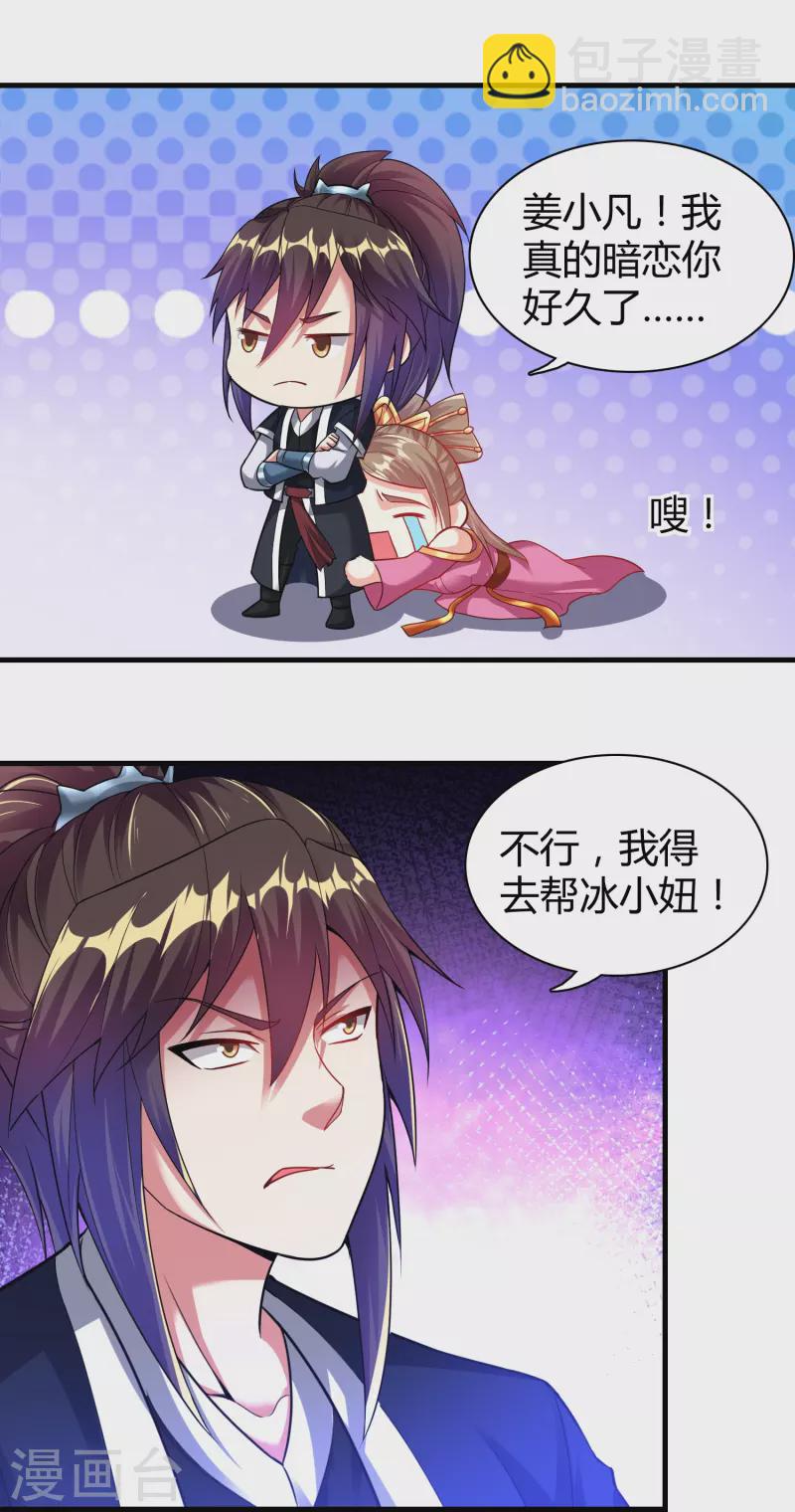 第183话 仙人息怒-第195话