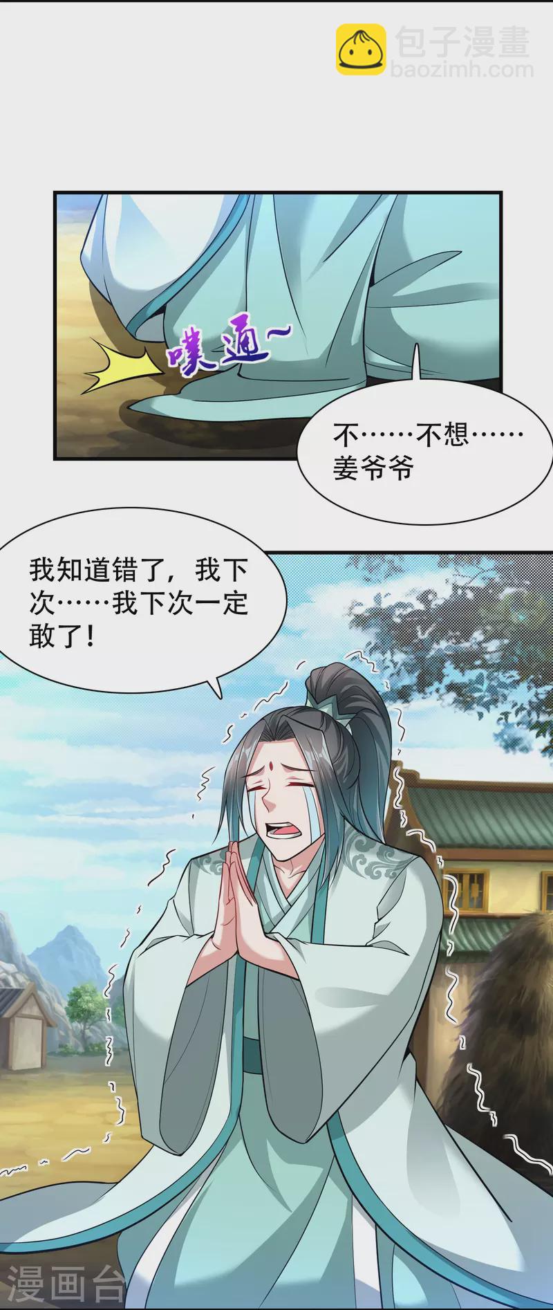 第187话 秘境-第199话
