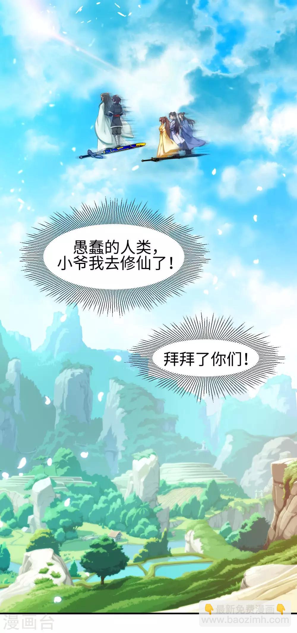 第2话 崖底奇遇(1/2)-第3话