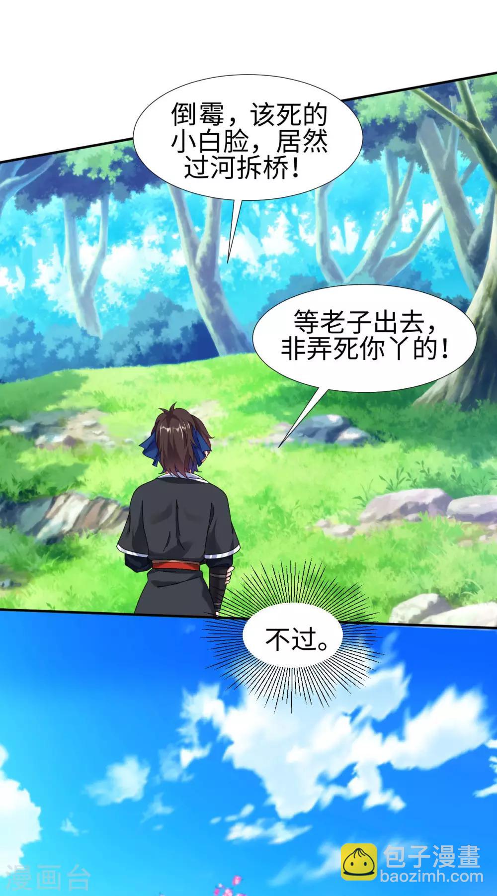 第2话 崖底奇遇(1/2)-第3话