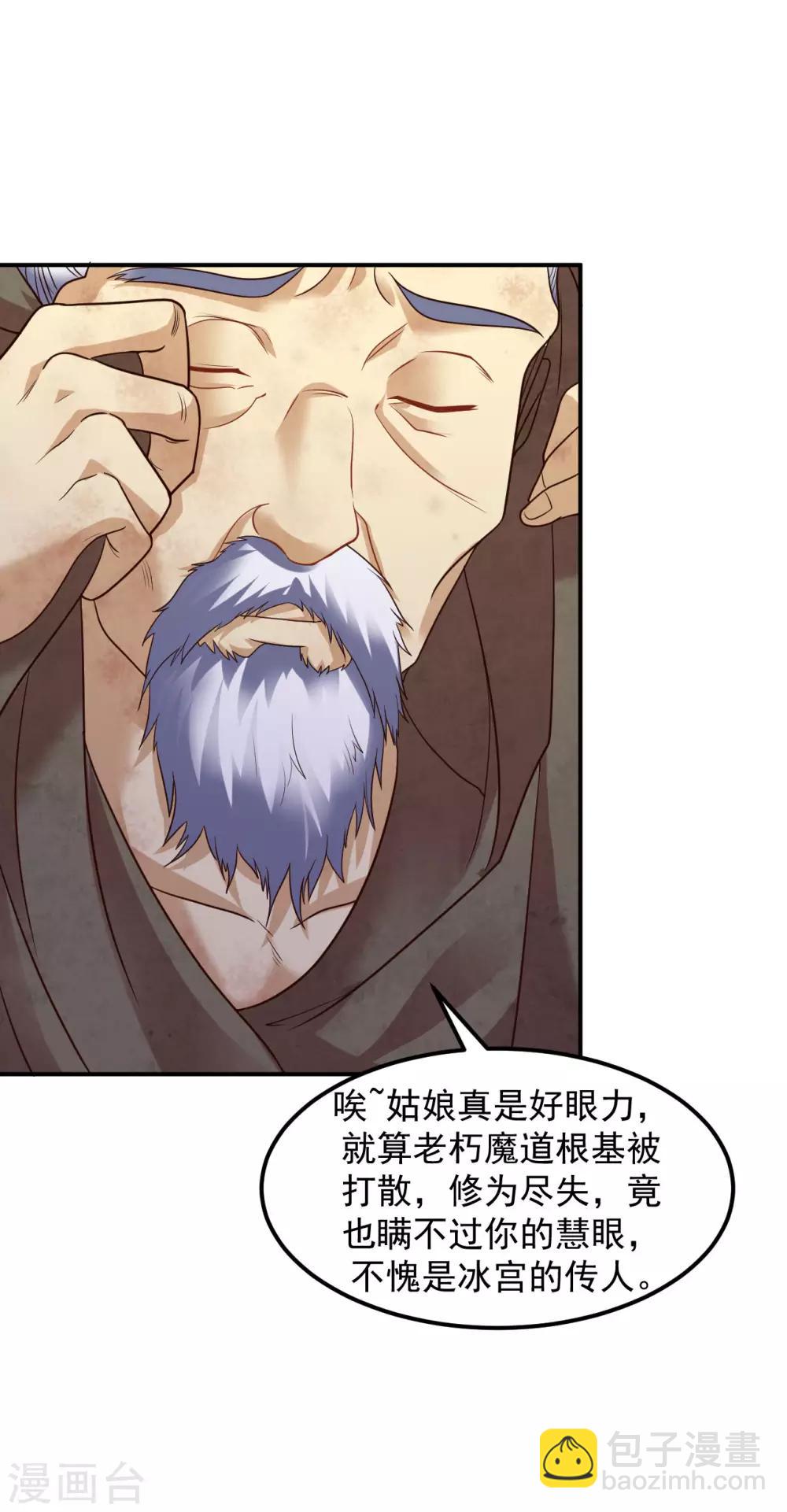 第19话 邪魔之道浮出水面-第21话
