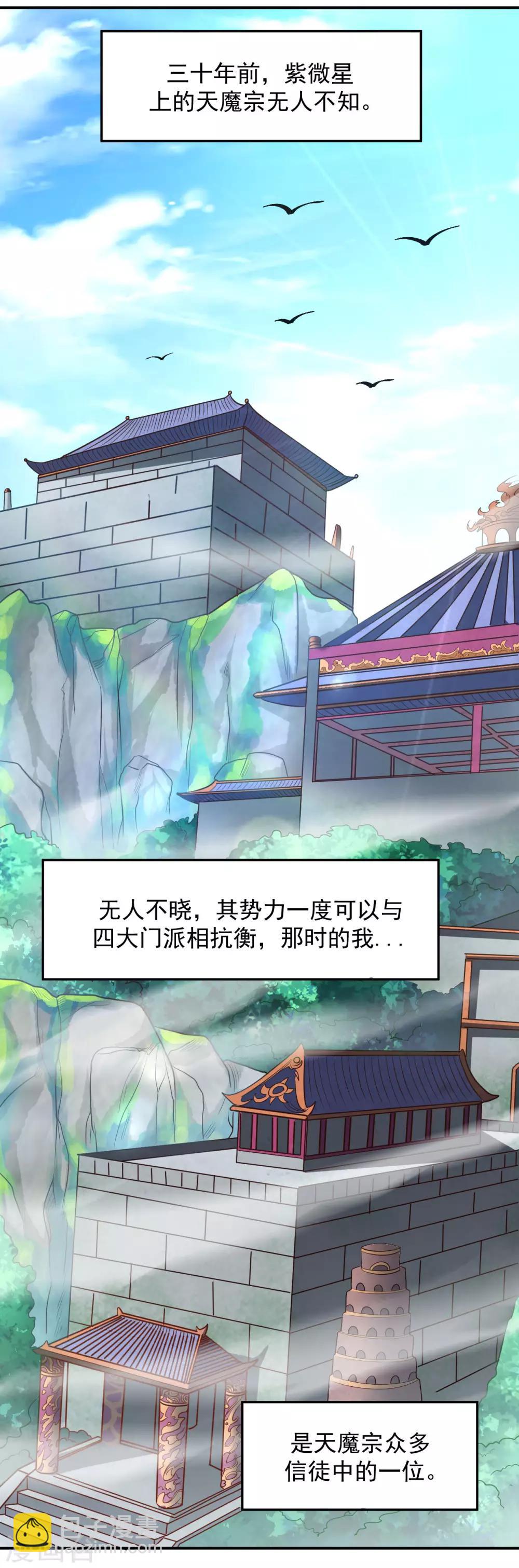 第19话 邪魔之道浮出水面-第21话