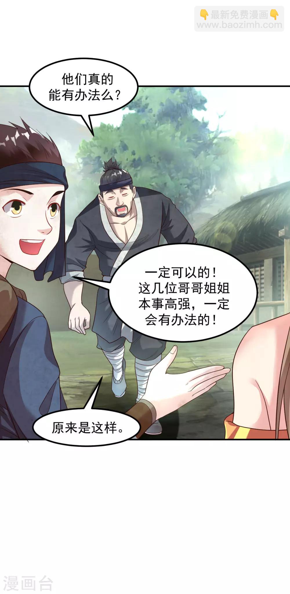 第19话 邪魔之道浮出水面-第21话