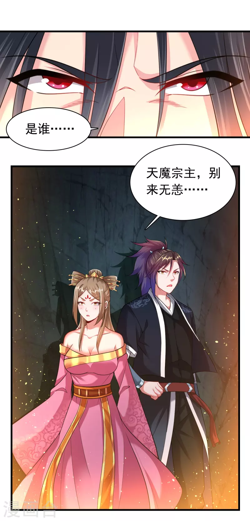 第191话 天魔宗主-第203话