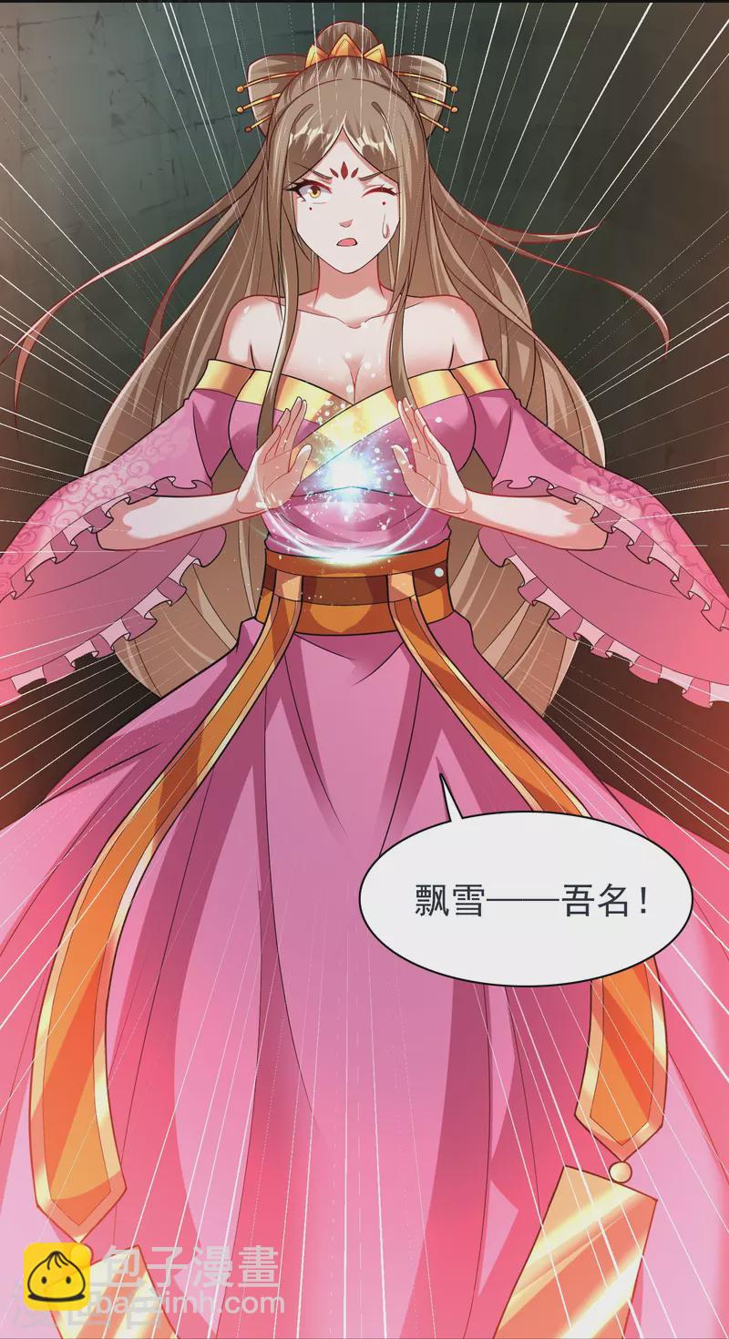 第193话 吾名，飘雪-第205话