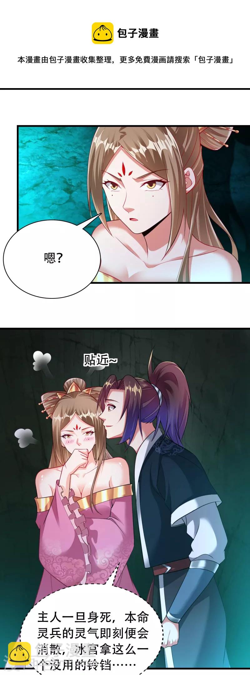 第195话 本命灵兵-第207话