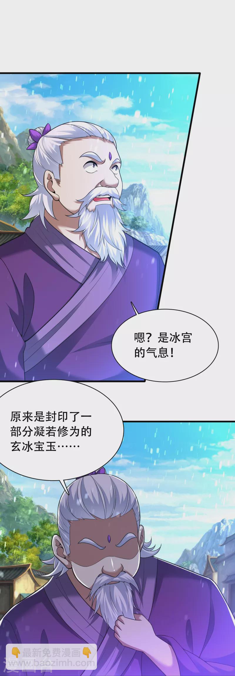 第197话 冰宫后人-第209话