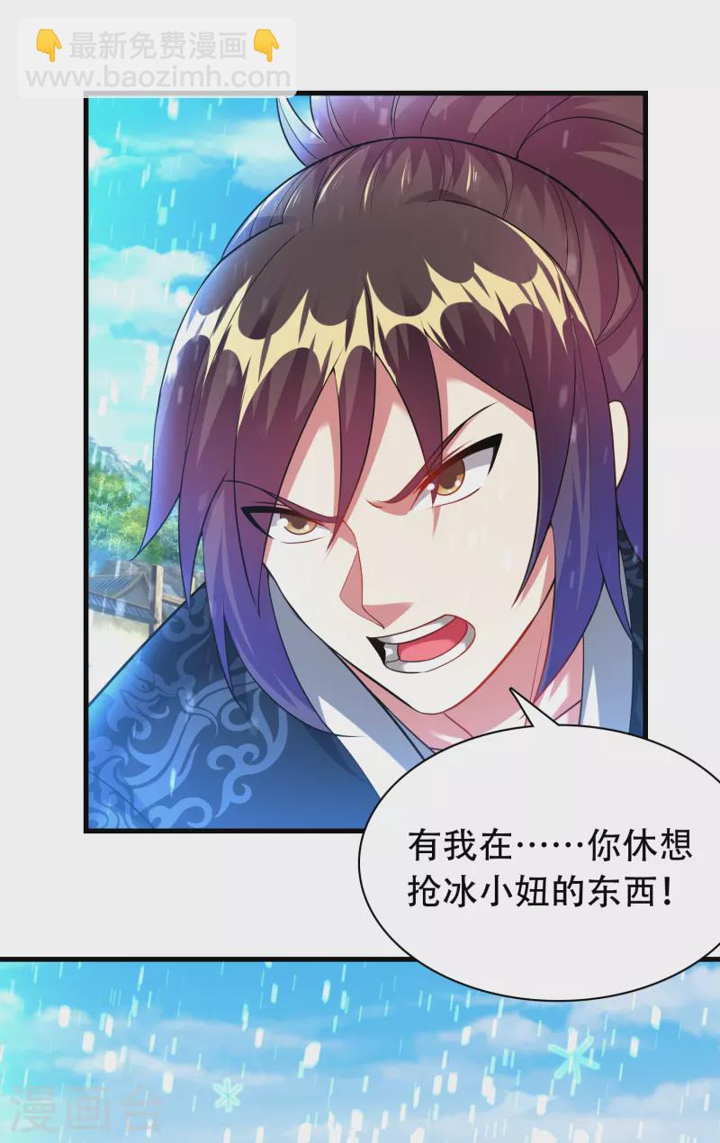 第197话 冰宫后人-第209话