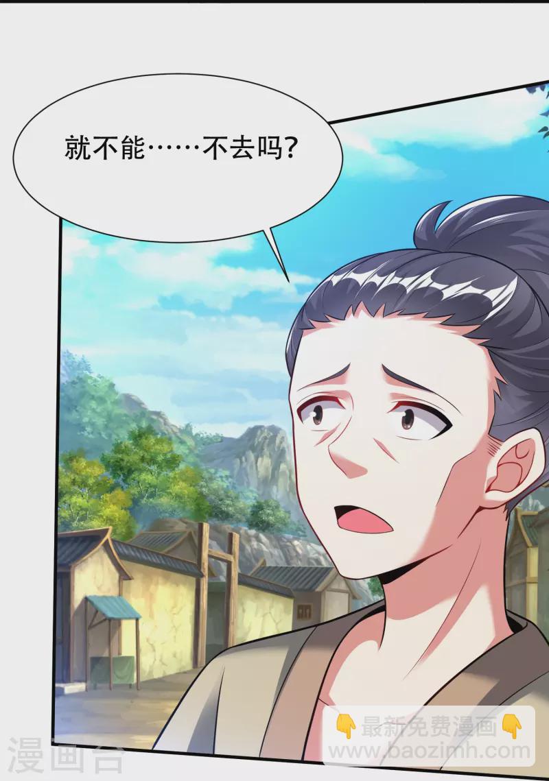 第201话 托付-第213话