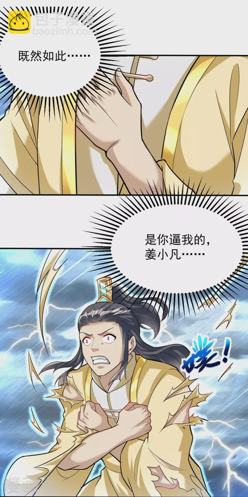 第205话 以魂养魂-第217话
