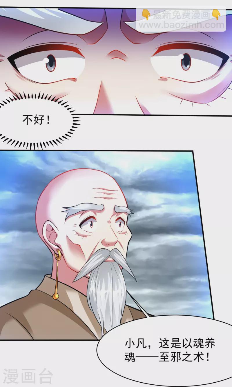 第205话 以魂养魂-第217话