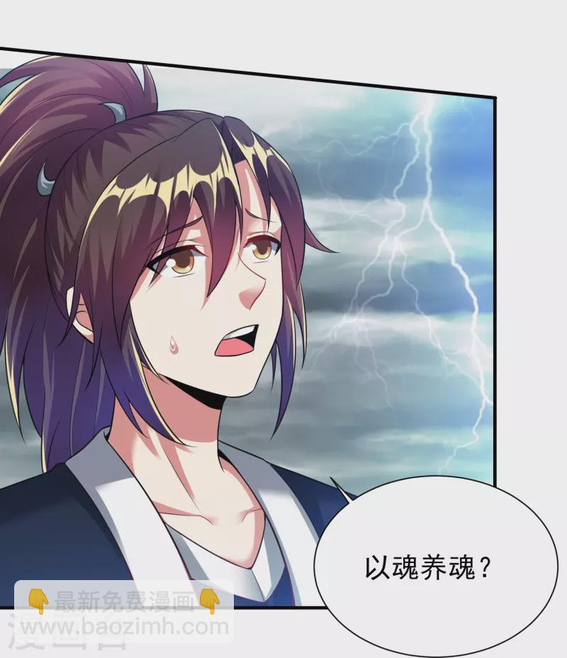 第205话 以魂养魂-第217话