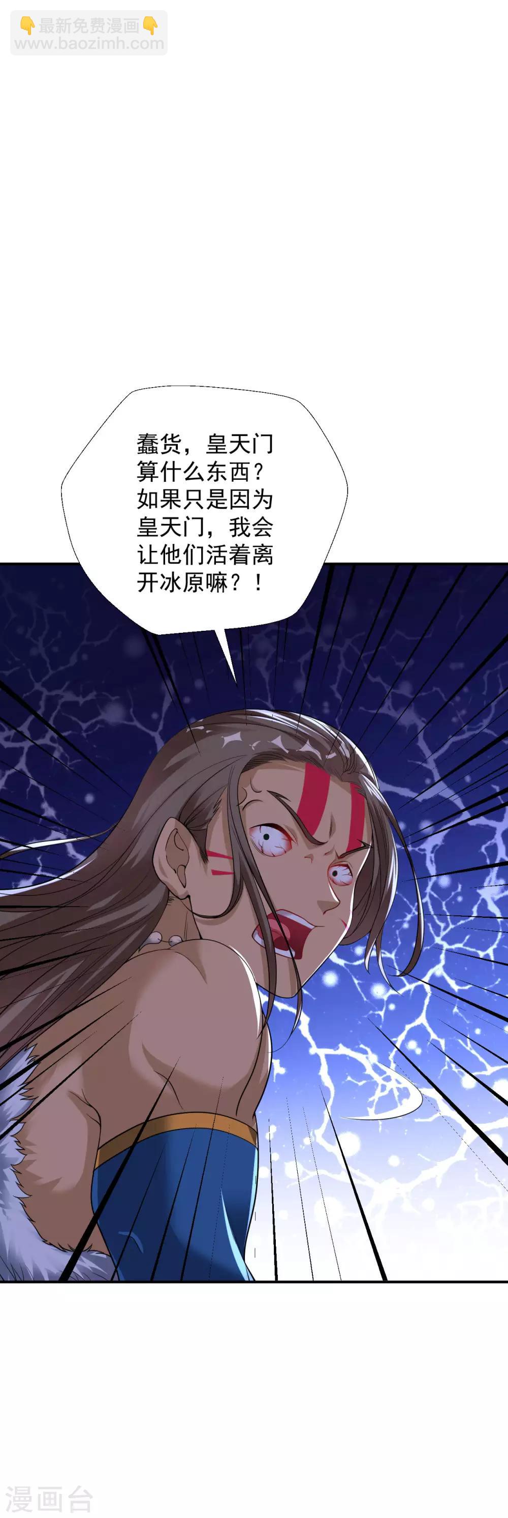 第26话 禁止踏入冰宫半步！-第29话