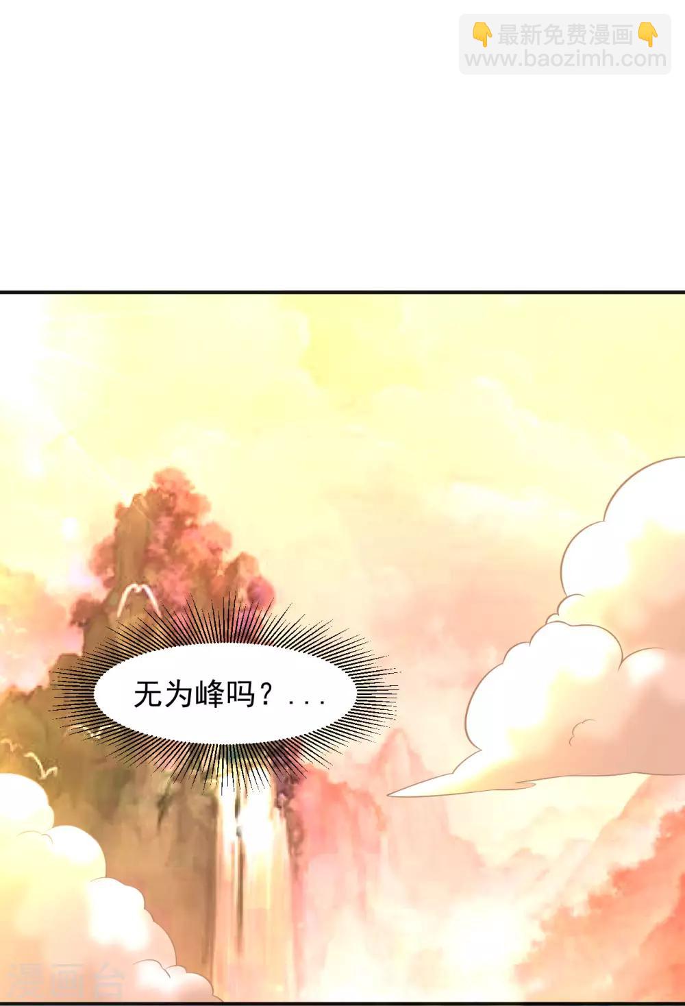 第28话 欢迎你来无为峰-第31话