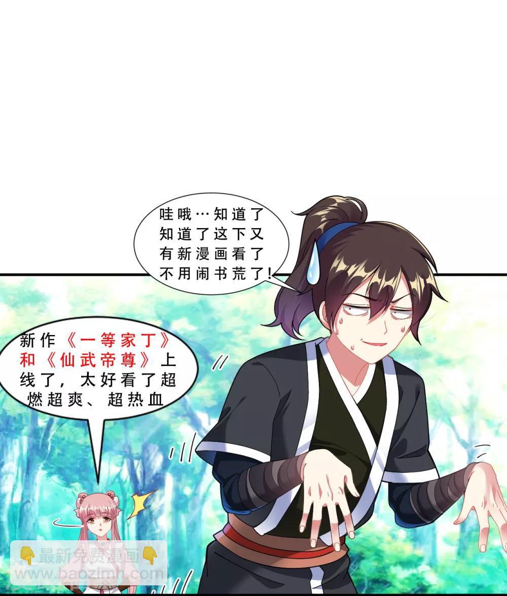 第28话 欢迎你来无为峰-第31话