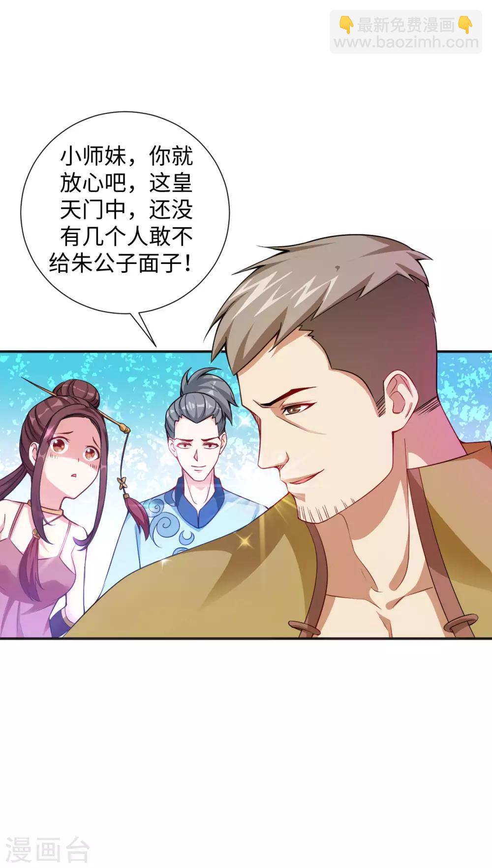 第4话 揍核心弟子的堂兄(1/2)-第5话