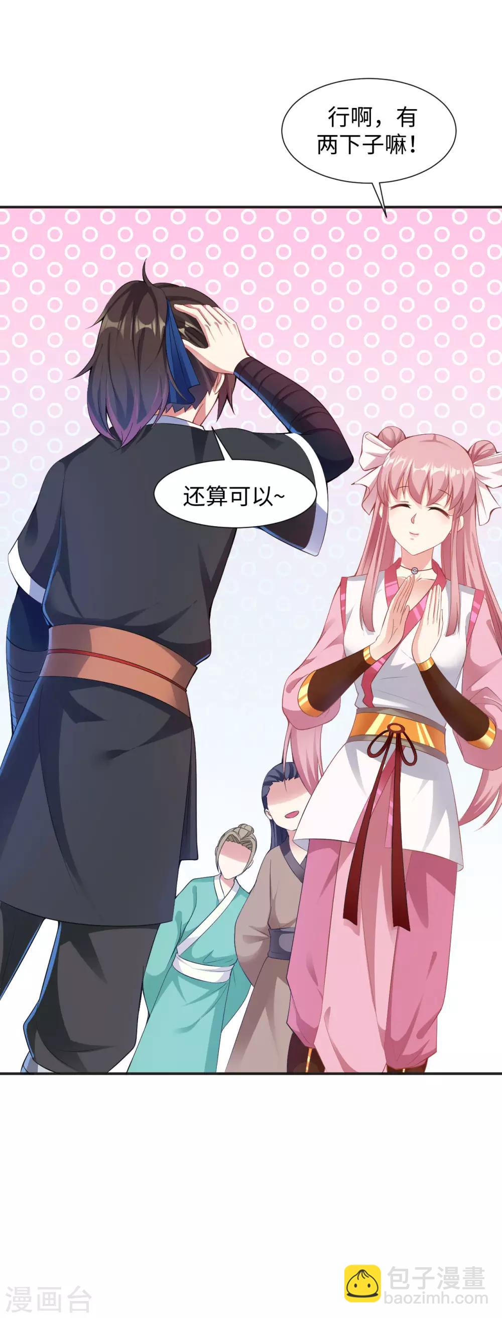 第4话 揍核心弟子的堂兄(1/2)-第5话