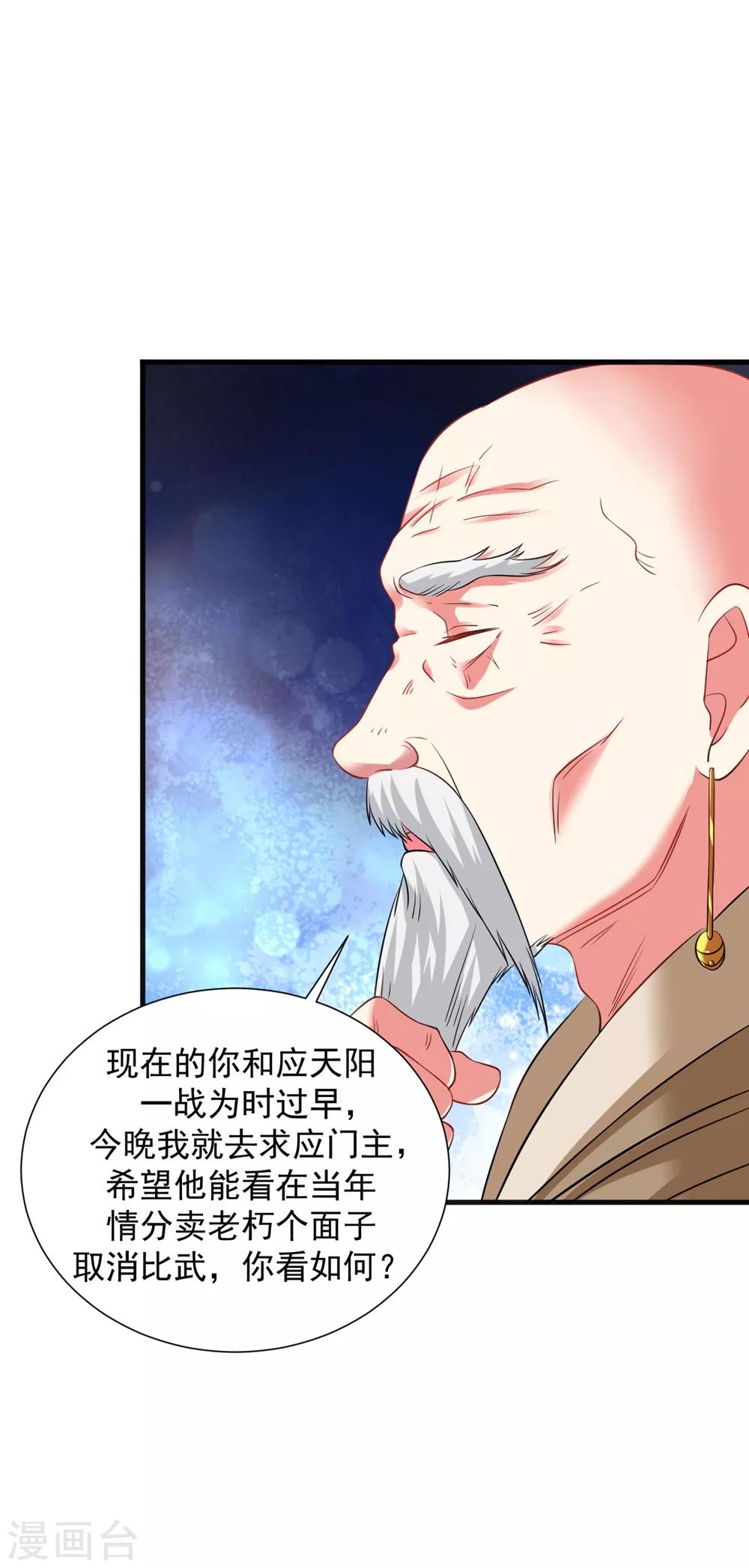 第36话 姓应的你嚣张个屁-第41话