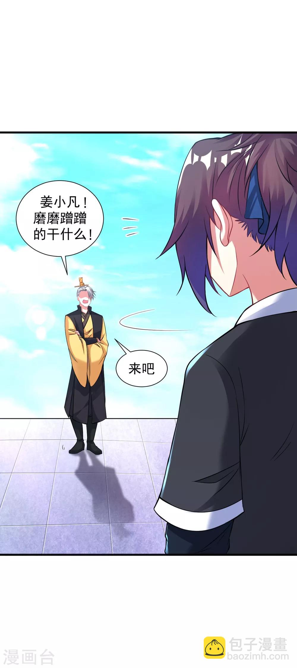 第36话 姓应的你嚣张个屁-第41话