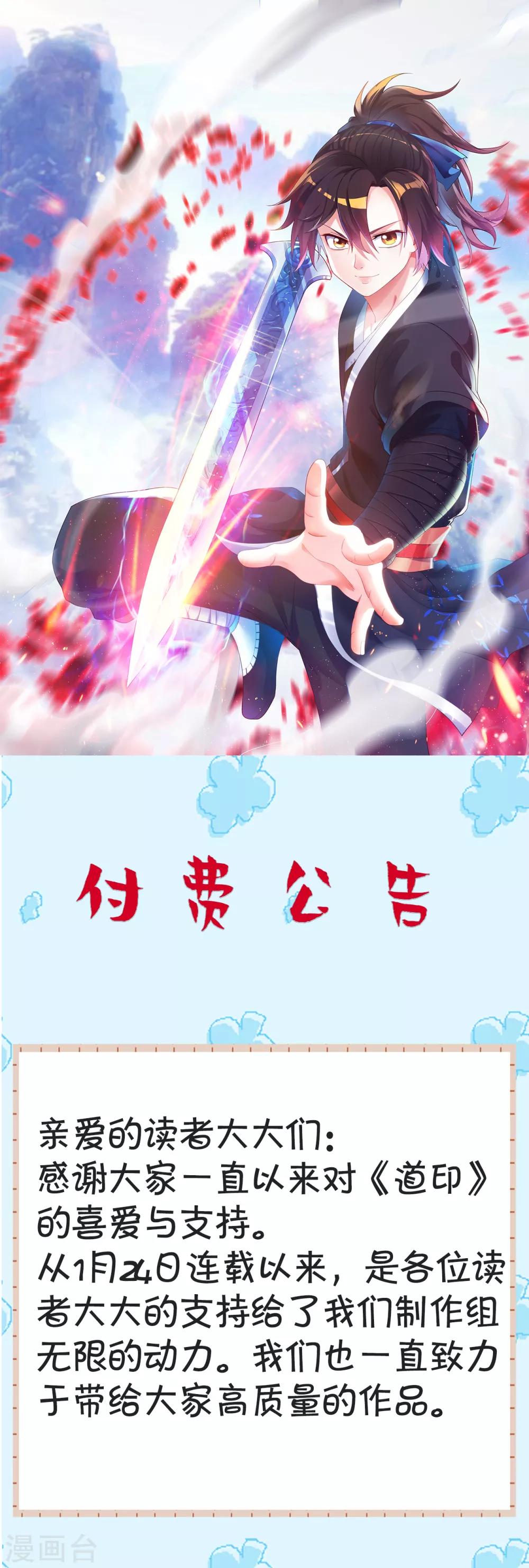 付费公告-第53话
