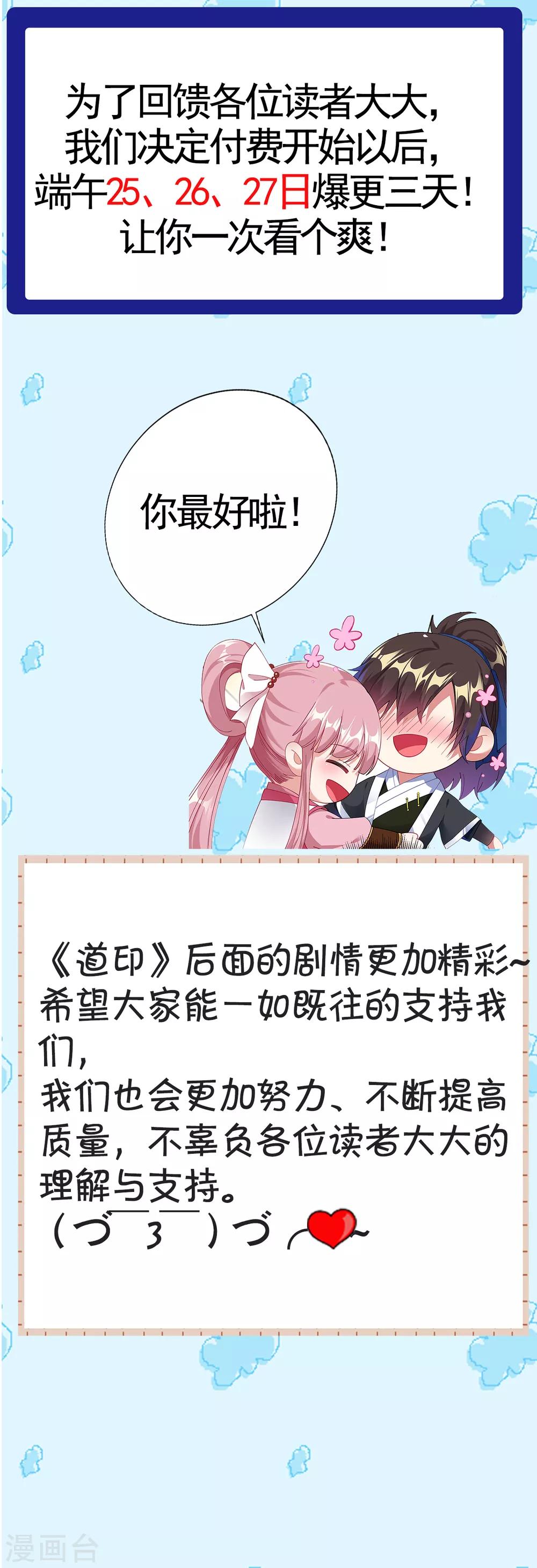 付费公告-第53话